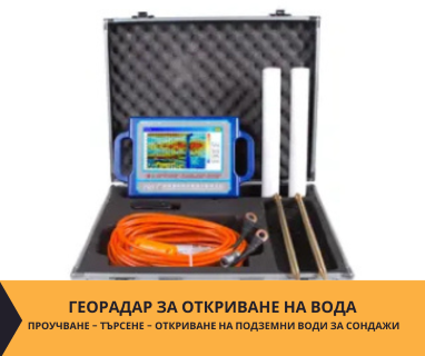 Откриване на прясно студени води за сондажи с Георадари за гр. Разград, център, улица Васил Левски 2, п.к. 7200 чрез groundwaterbg.com.