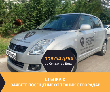 Откриване на прясно студени води за сондажи с Георадари за гр. Разград, център, улица Васил Левски 2, п.к. 7200 чрез groundwaterbg.com.