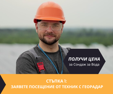 Направете запитване за цена на метър за сондаж за вода за гр. Разград, център, улица Васил Левски 2, п.к. 7200 чрез groundwaterbg.com.