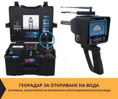 Създайте онлайн заявка с цена и график за посещение от техник със скенер за търсене на вода за Зайчар 8557 с адрес Зайчар община Руен област Бургас, п.к.8557.