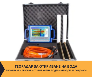 Получи цена за проучване на подземна вода за сондаж в имот за Мързян 4996 с адрес Мързян община Златоград област Смолян, п.к.4996.