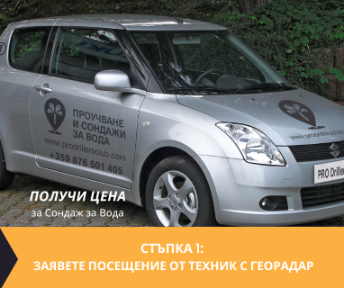 Свържете се със сондажна фирма за изграждане на сондаж за вода за Шести Нова Загора 8900 с адрес улица 24-ти май 1 Нова Загора община Нова Загора област Сливен, п.к.8900.