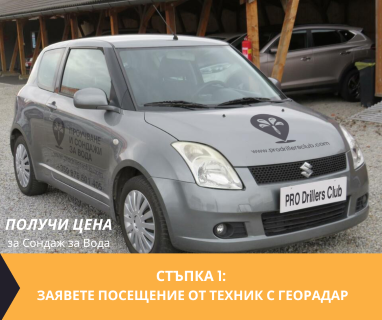 Свържете се със сондажна фирма специалист в проучвателните сондажи за Шести Нова Загора 8900 с адрес улица 24-ти май 1 Нова Загора община Нова Загора област Сливен, п.к.8900.